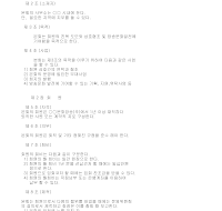 사우회 회칙 (OO방송) 사우회 회칙 (OO방송)